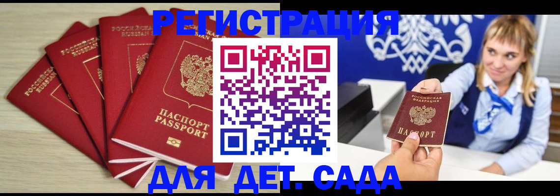 прописка 2025 в Вяземском