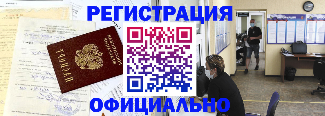 прописка для работы в Вяземском